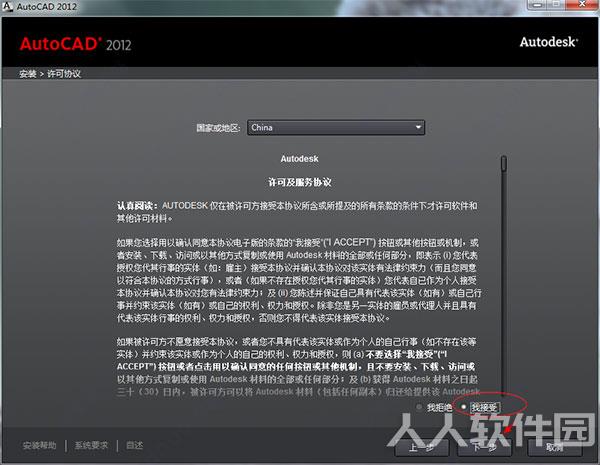 autocad2012破解版下载（32位64位）