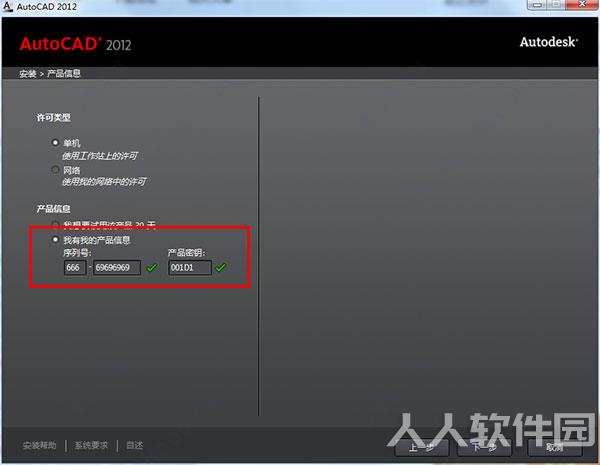 autocad2012破解版下载（32位64位）