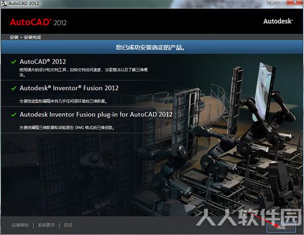 autocad2012破解版下载（32位64位）