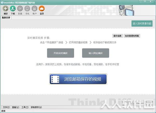 网页视频下载器(ImovieBox)