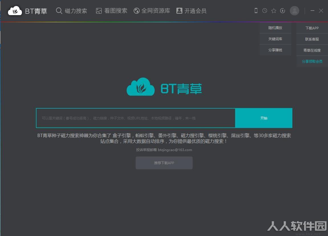 BT青草