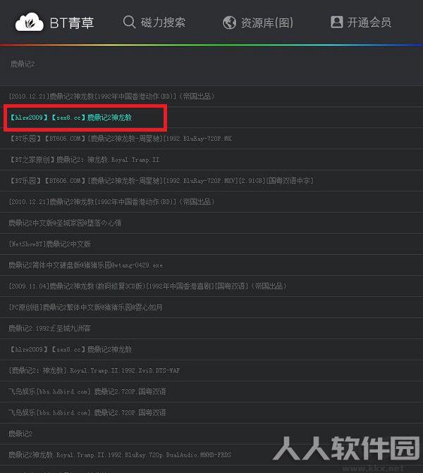 BT青草 V2.3 破解版
