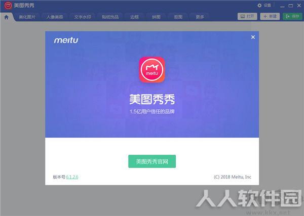 美图秀秀电脑版,美图秀秀电脑版PC去广告绿色版