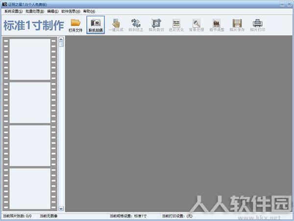 证照之星 7.0免费版