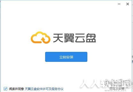 天翼云盘