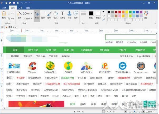 PicPick截图软件