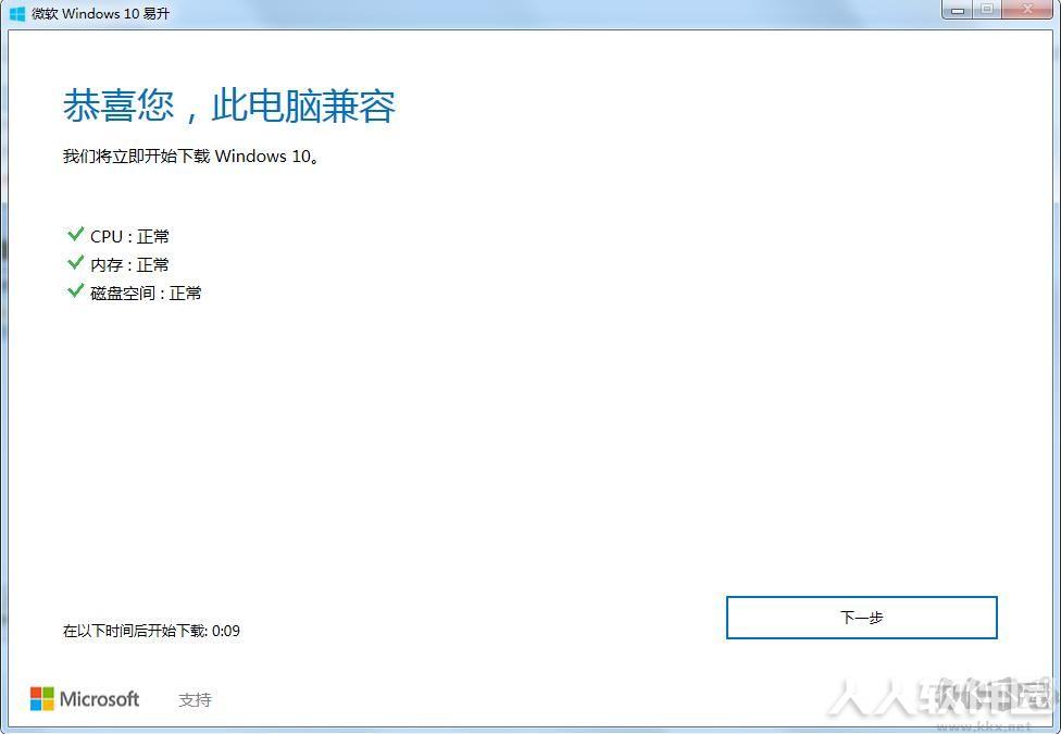 Windows10易升