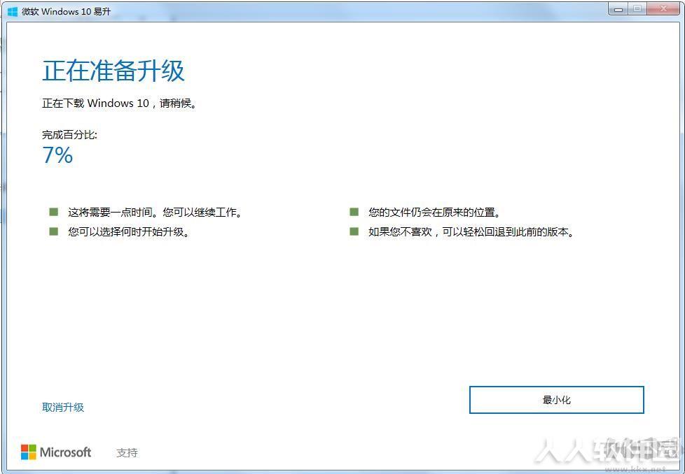 Windows10易升