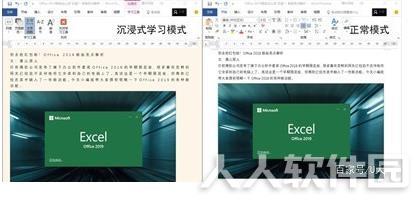 Office2019专业增强版