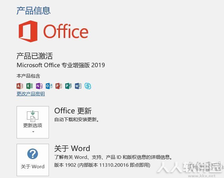 Office2019专业增强版