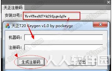 天正建筑T20注册机