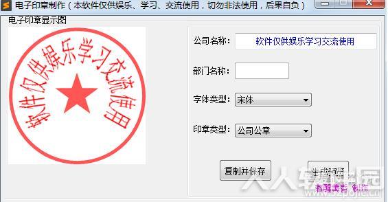 电子印章制作小工具