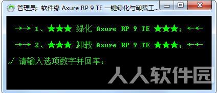 AxureRP(原型设计工具)