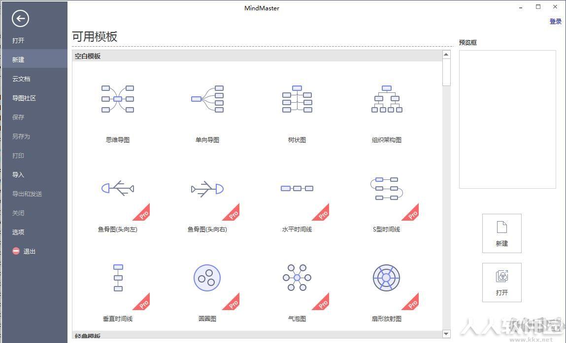 MindMaster Pro(亿图思维导图)