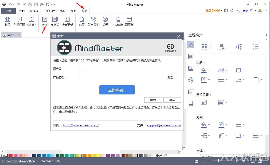 MindMaster Pro(亿图思维导图)