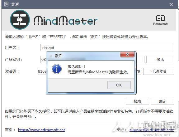 MindMaster Pro(亿图思维导图)