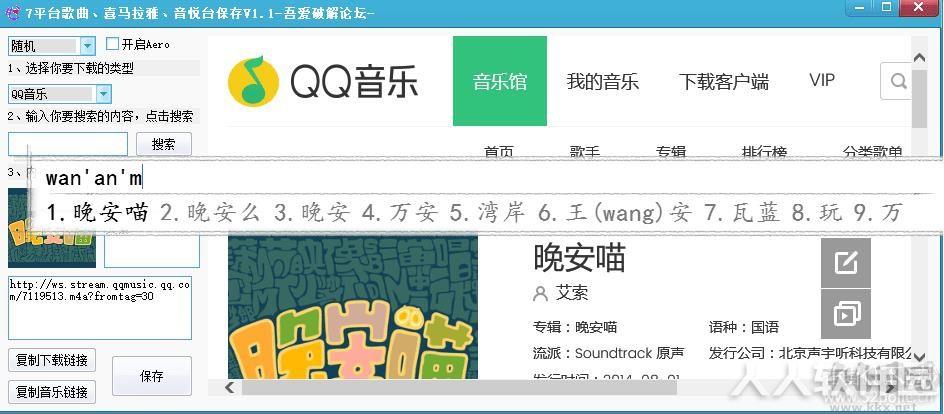 9平台歌曲,喜马拉雅,蜻蜓,荔枝,音悦台保存