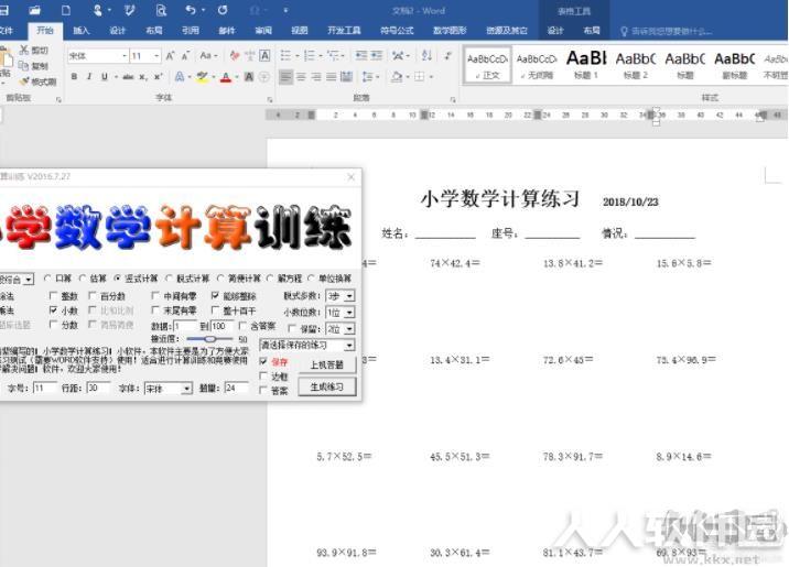 小学数学出题器