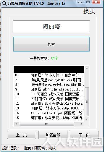 资源搜索助手