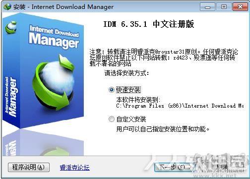 IDM破解版