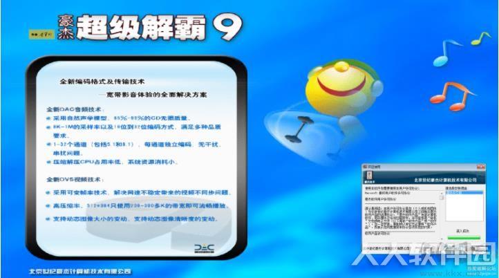 豪杰超级解霸播放器