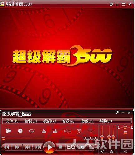 豪杰超级解霸3500播放器