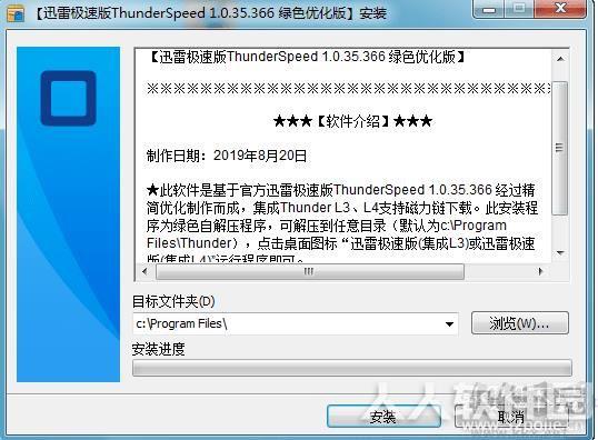 迅雷极速版