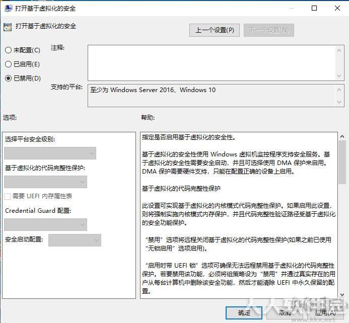 解决Win10 VMware Workstation与Device/Credential Guard不兼容