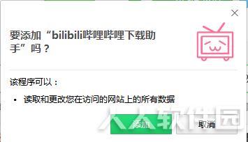B站bilibili视频下载助手 