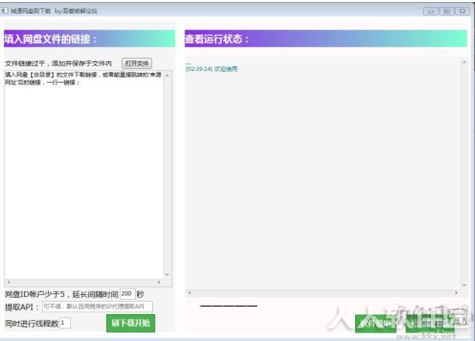 城通网盘刷下载工具