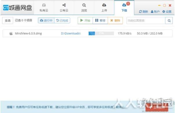 城通网盘客户端