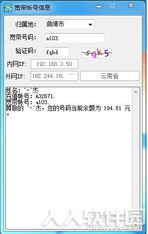 云南电信宽带帐号查询工具