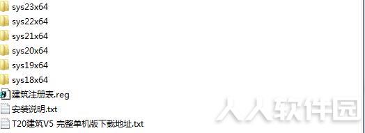 天正建筑T20 V5