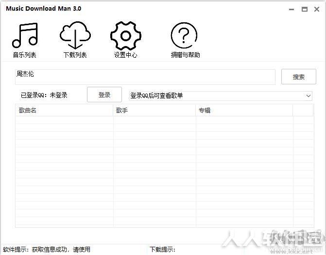 果核QQ音乐下载器Music Download Man