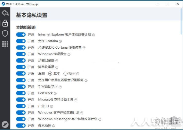 Win10隐私设置工具WPD v1.3.1203绿色版