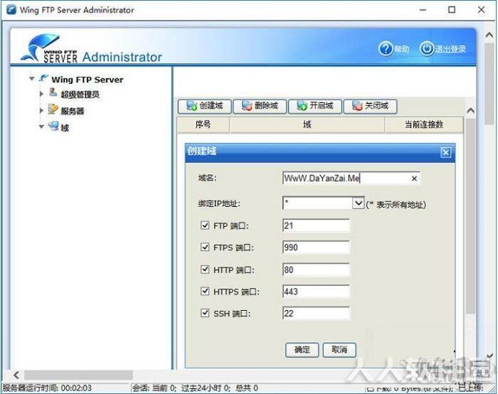 Wing FTP Server(FTP服务器软件)