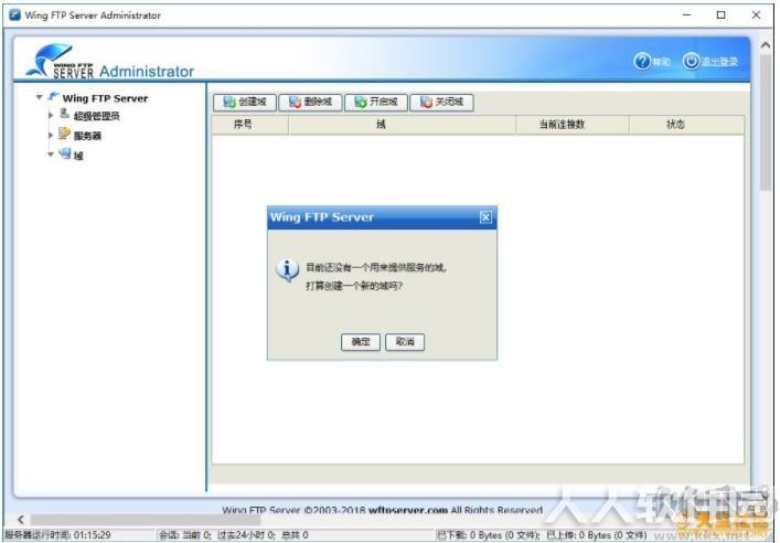 Wing FTP Server(FTP服务器软件)