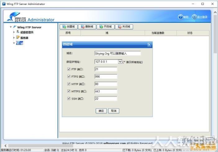 Wing FTP Server(FTP服务器软件)