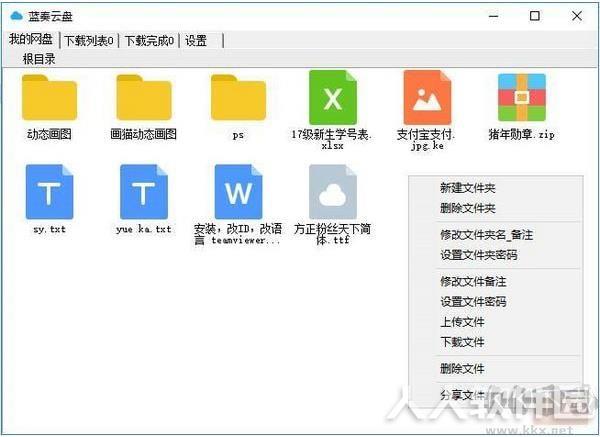 蓝奏云客户端