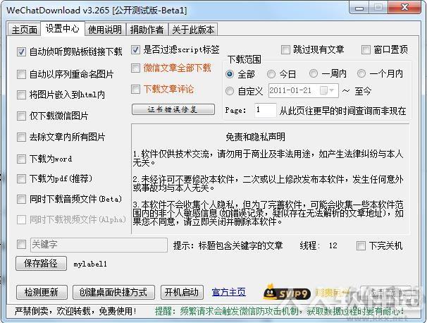 微信公众号文章下载器