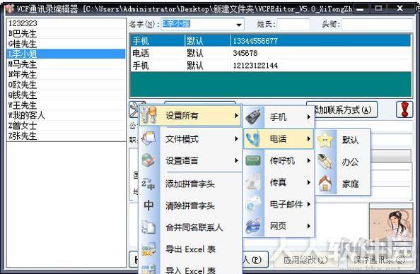 VCF通讯录编辑器