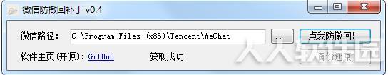 微信电脑版防撤回补丁