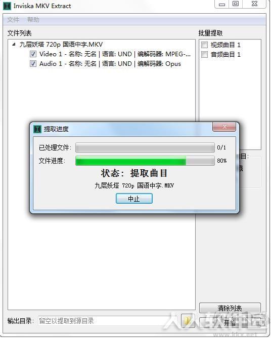 MKV提取器(Inviska MKV Extract)