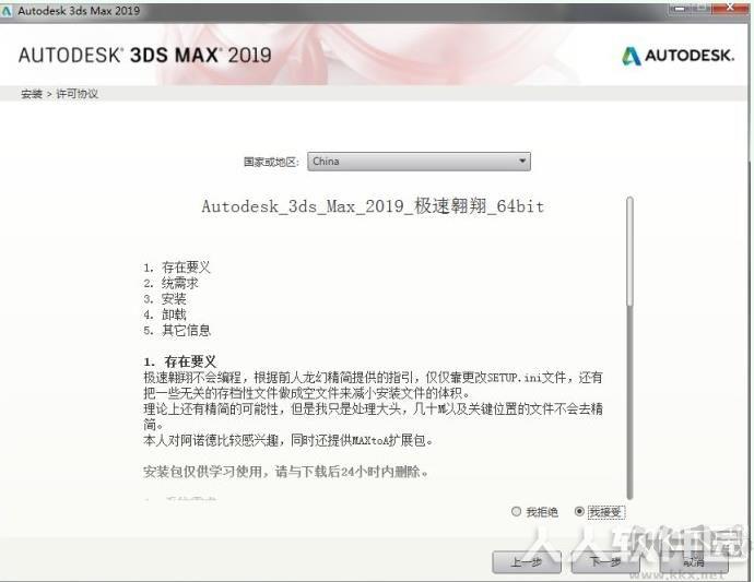 3DsMax2019极速翱翔精简版