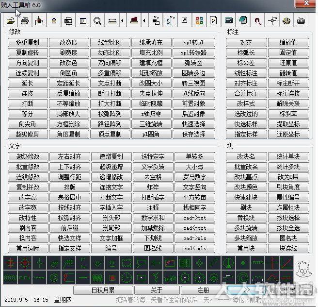 CAD贱人工具箱