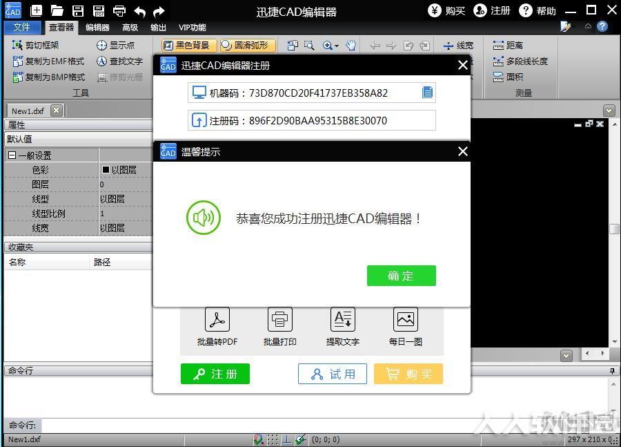 迅捷CAD编辑器