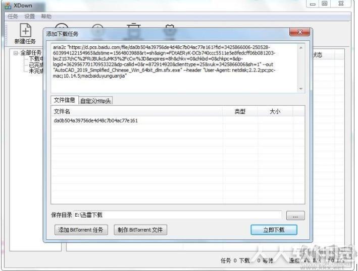 Xdown磁力下载工具