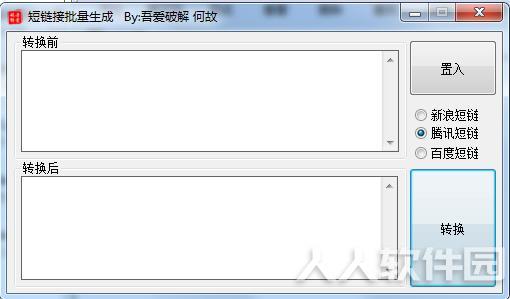短链接生成器