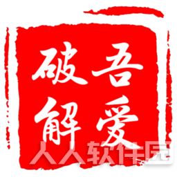 短链接生成器 吾爱版