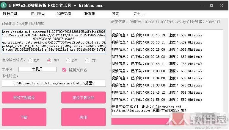 贝贝吧BBm3u8视频下载器